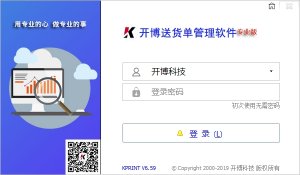 KPRINT开博送货单