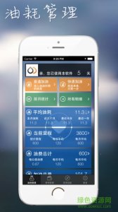 天使油耗app v1.6.17 Android版