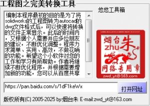 solidworks工程图完美转换dwg工具