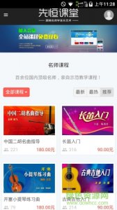 先恒课堂 v0.0.3 Android版