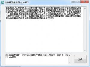 字典训练生成器(专治小学生)