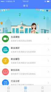 常州轻院就业软件 v4.0.5 Android版