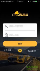 铁甲兵gps定位app v1.3 Android版