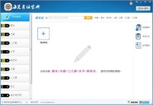 海员考证宝典 2019