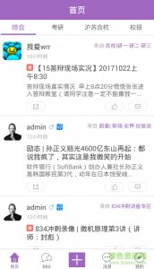 中科大软院网 v1.0.21 Android版