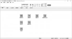 飞豆快递单打印软件 2019