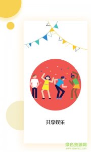 共享娱乐手机版 v1.0.0 Android版