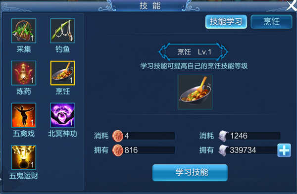 倩女幽魂手机游戏生活技能选什么 倩女幽魂手机游戏生活技能攻略