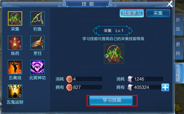 倩女幽魂手机游戏生活技能选什么 倩女幽魂手机游戏生活技能攻略