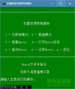 迅雷敏锐资源限制解除小工具