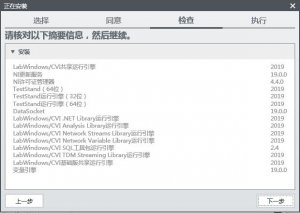测试管理系统NI TestStand 2019
