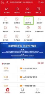 潍坊企业银行App v3.0.0