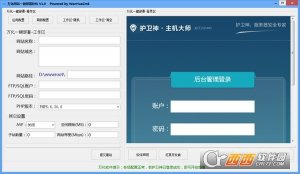 万化网站一键部署软件