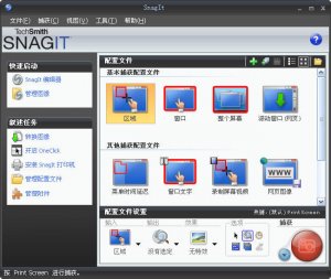 SnagIt v12.3.1.2879 汉化
