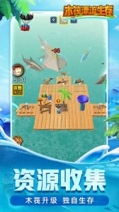 木筏漂流存活游戏 v1.0.6 Android版