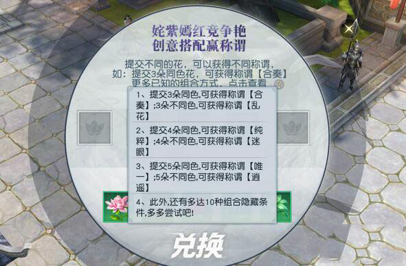 镇魔曲手机游戏五一种花隐藏称号如何获得 五一种花隐藏称号获得办法