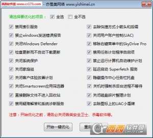 Windows 10系统优化软件