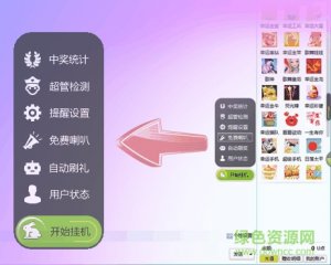 uctools(新浪show辅助) v1.0