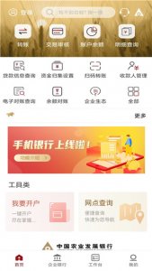 农发企业银行app v4.0.0.0
