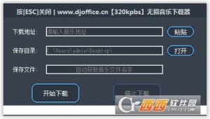 djoffice音乐网无损音乐下载器