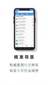 就诊号手机版 v2.6.8 Android版
