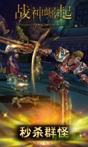 战神崛起手机游戏360版本 v1.0.3 Android版