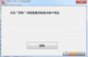 联想自动获得IP工具