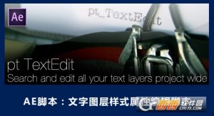 文字图层样式属性编辑AE脚本(Aescripts pt|TextEdit)