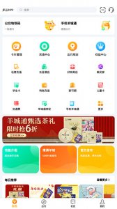羊城通app v8.10.9