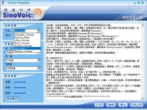 捷通华声语音朗读软件