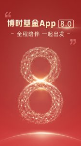 博时基金app v8.9.1