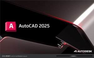 AutoCAD 2025简体中文版 v2025.1.2