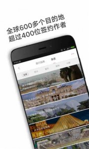 穷游锦囊app v2.6.4