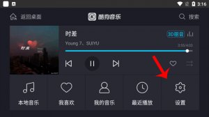 酷狗音乐车机版 v6.0.9.1