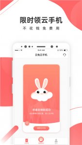 爱云兔云手机挂机app v3.6.2