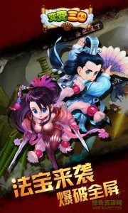 变变三国电脑bt变态版 v1.0