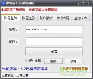 推客宝店铺爆客系统 v6.22