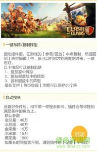 2018部落冲突幽灵辅助 v1.8 Android