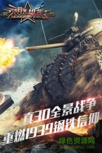 钢铁雄狮3d v4.0 Android版