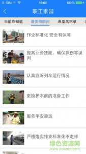 沈阳铁路局 v1.1 Android版