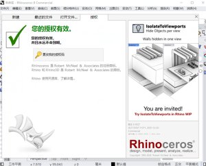 Rhino8中文破解版 v8.27